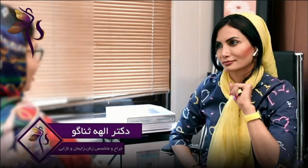 تزریق ژل به واژن - دکتر ثناگو