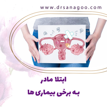 سقط جنین - دکتر ثناگو